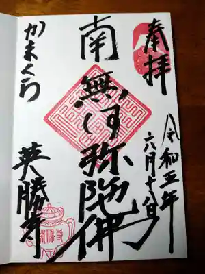 英勝寺(神奈川県)