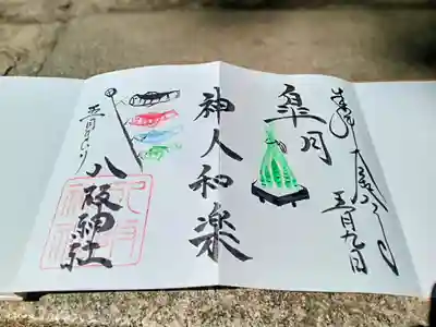 八阪神社(大阪府)