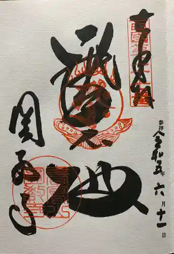 圓教寺の御朱印