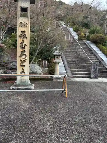 三室戸寺(京都府)
