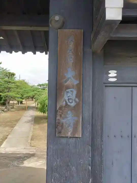 大恩寺(和歌山県)