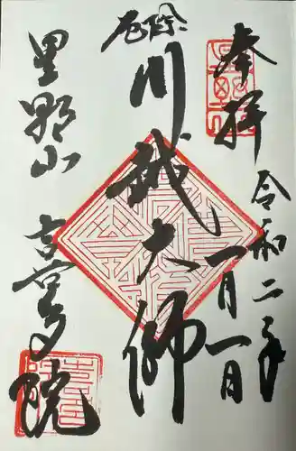 喜多院(埼玉県)