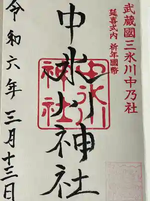 中氷川神社(埼玉県)