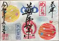 秩父札所十三番 慈眼寺(埼玉県)
