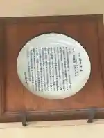 火防 陶器神社(坐摩神社末社)(大阪府)