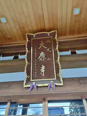 大應寺(埼玉県)