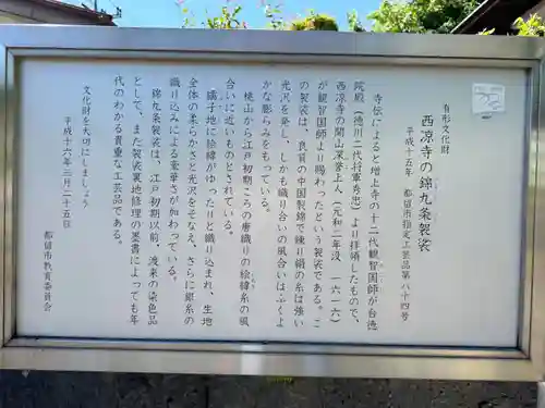 西凉寺(山梨県)