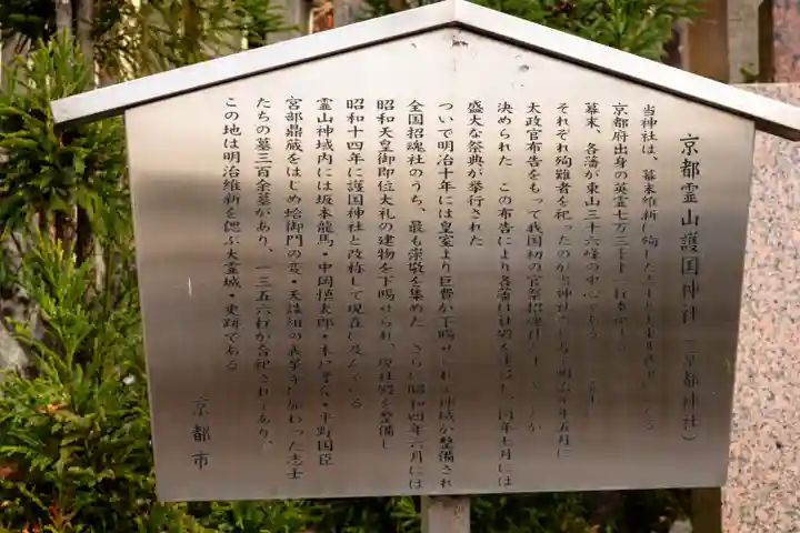 京都霊山護國神社(京都府)