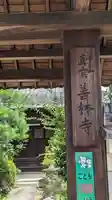 善林寺のその他建物
