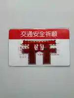 伏見稲荷大社のお守り