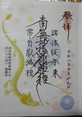 陽運寺(東京都)