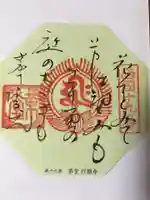 行願寺(革堂)の御朱印