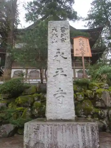 永平寺のその他建物