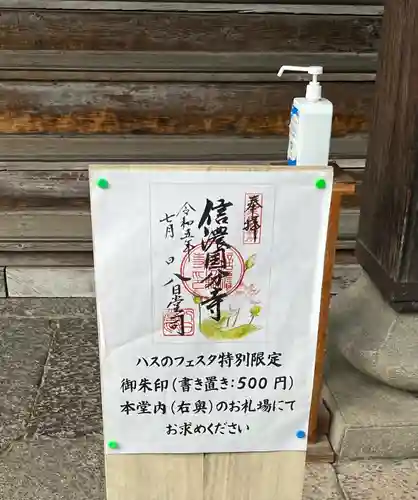 信濃國分寺(長野県)