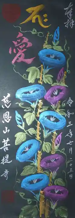 菩提寺の御朱印