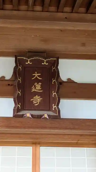 大蓮寺(京都府)