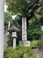 鳩ヶ谷氷川神社(埼玉県)