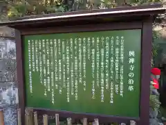 興禅寺の歴史