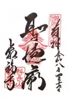 叡福寺の御朱印