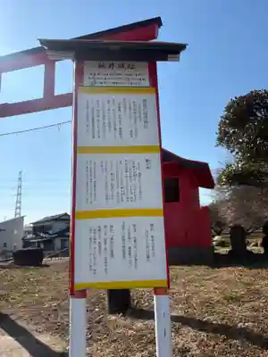 桃井稲荷大明神(群馬県)
