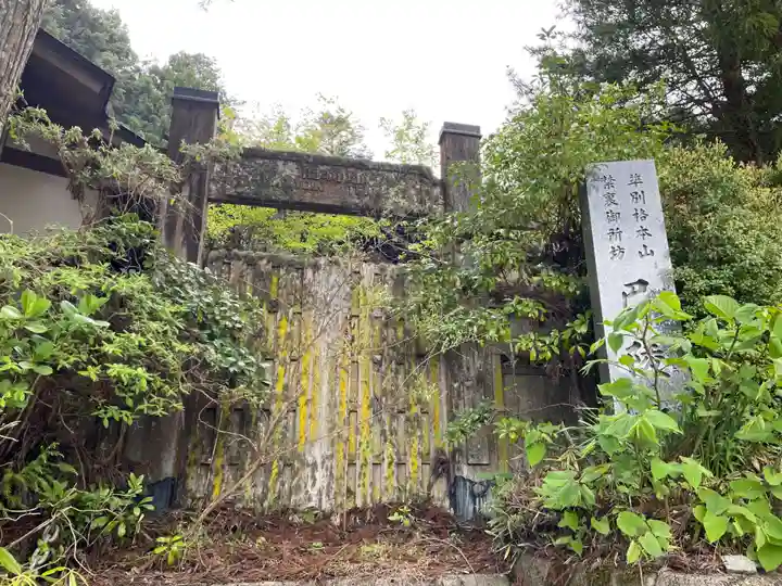 巴陵院(和歌山県)