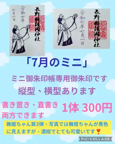 長野縣護國神社(長野県)