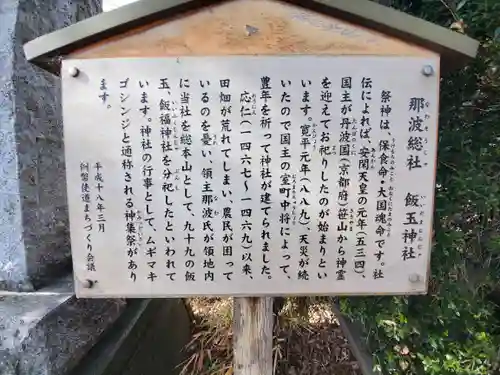 飯玉神社の歴史