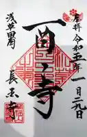 長國寺の御朱印