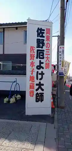 惣宗寺(栃木県)