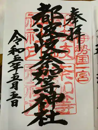 都波岐奈加等神社(三重県)