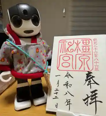 橿原神宮の御朱印