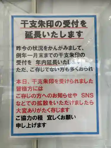 難波大社　生國魂神社の御朱印
