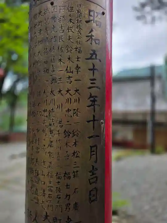 志和稲荷神社(岩手県)