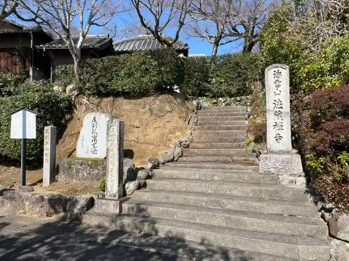 法蔵寺(京都府)