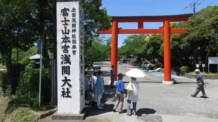 富士山本宮浅間大社の鳥居