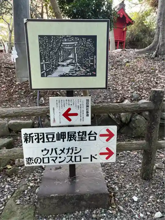 羽豆神社(愛知県)