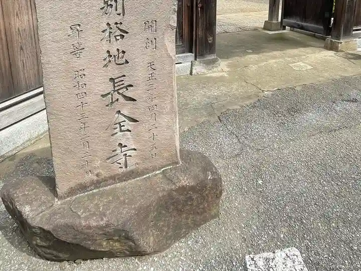 長全寺のその他建物