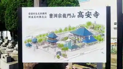 高安寺のその他建物