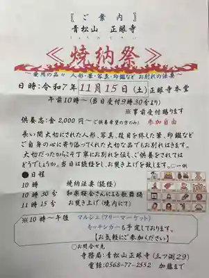 正眼寺(愛知県)