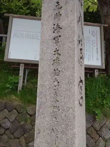 函館八幡宮の歴史