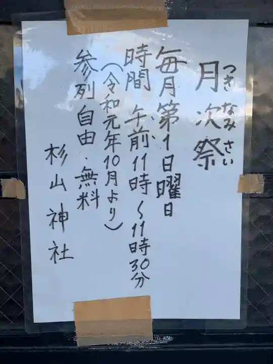 杉山神社の御朱印