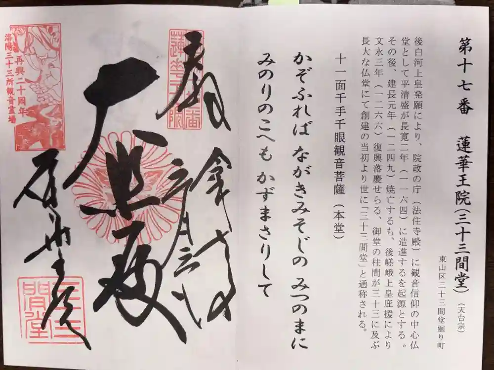 蓮華王院（三十三間堂）の御朱印
