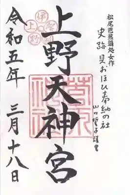 菅原神社(三重県)