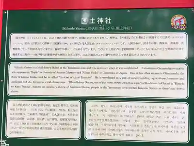 國土神社の歴史