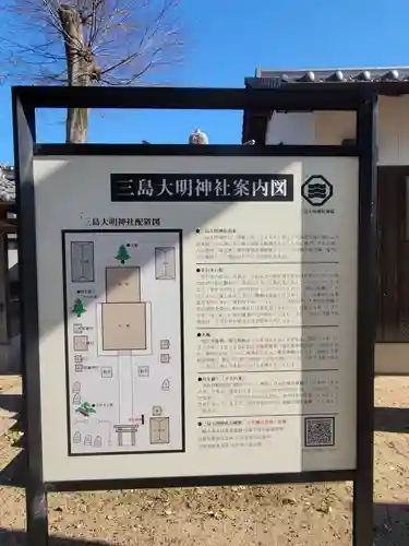 三島大明神社(愛媛県)