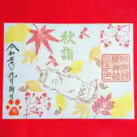 阿邪訶根神社(福島県)