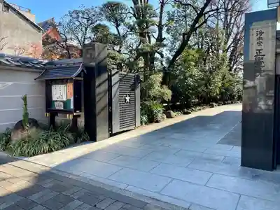 正覚院(東京都)