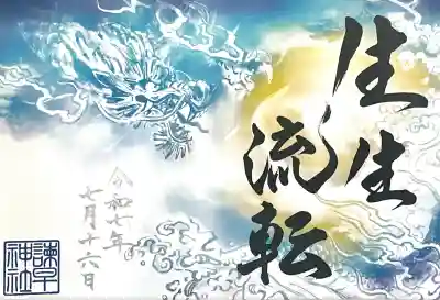 諫早神社（九州総守護  四面宮）(長崎県)