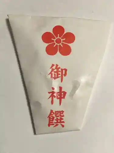 菅原神社の授与品その他