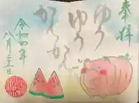 菊田神社の御朱印